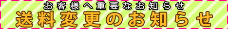 送料バナー